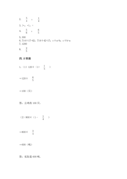 浙教版五年级下册数学第二单元 分数四则运算 测试卷附答案（综合卷）.docx