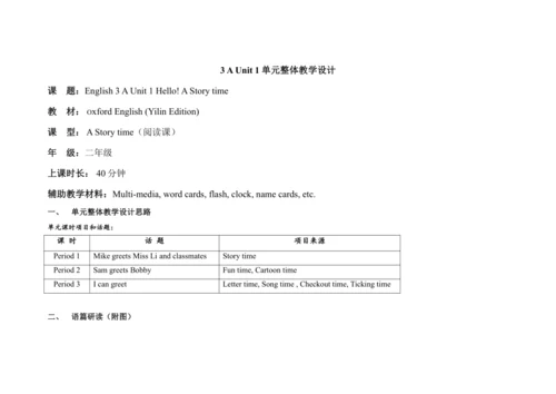 Unit 1 Hello! A Story time 单元整体教学设计