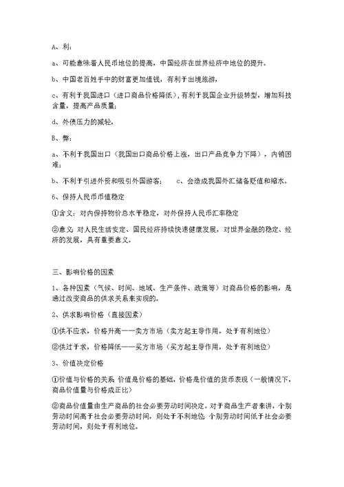 高中政治必修一知识点