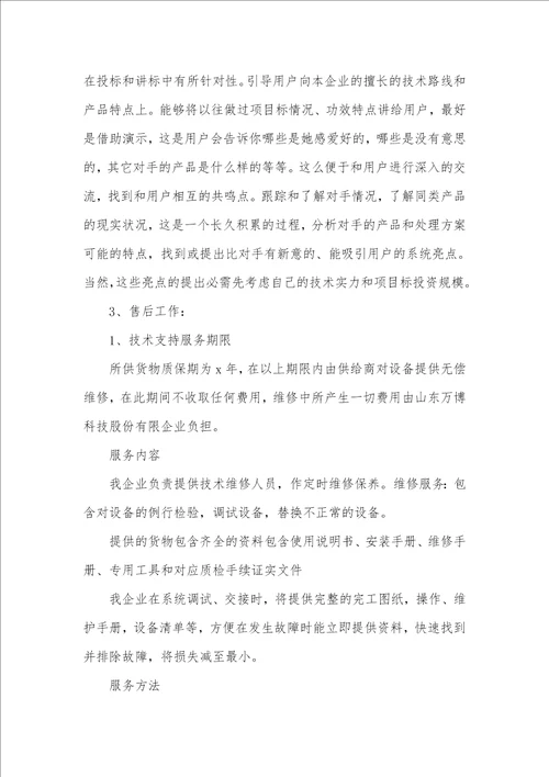 2021年售后工作汇报