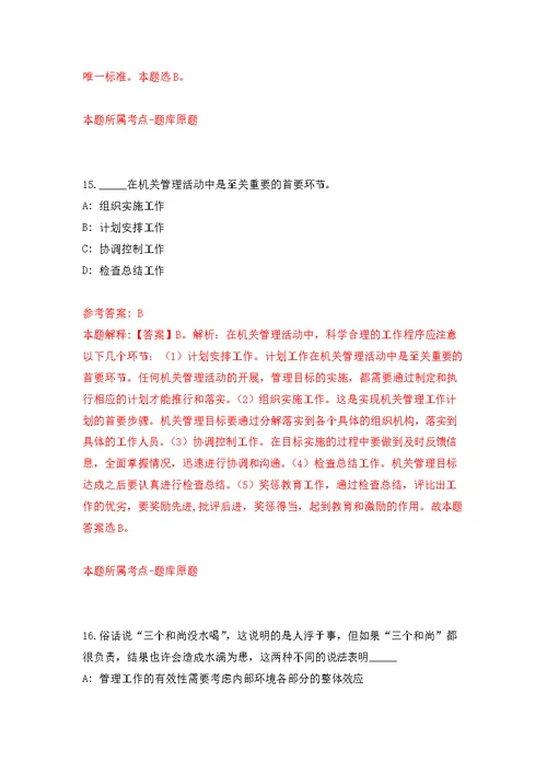 2022年04月2022上半年内蒙古自治区粮食和物资储备局事业单位公开招聘1人公开练习模拟卷（第8次）