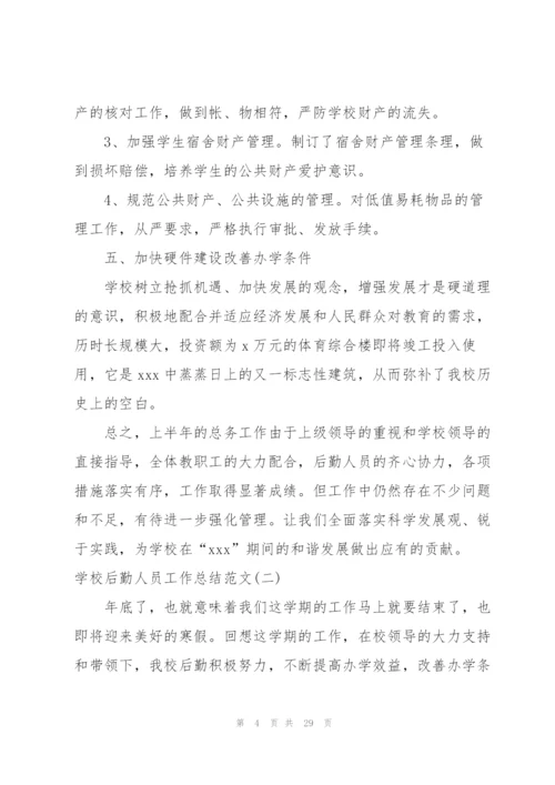 民营医院后勤人员工作总结 (4篇).docx