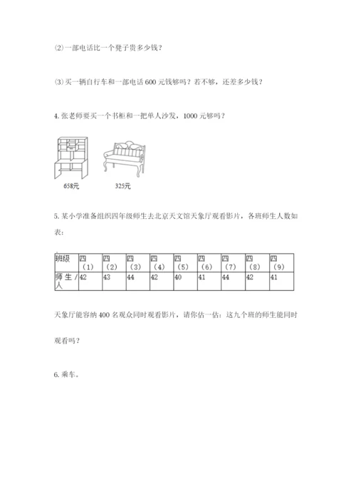 小学三年级数学应用题大全带答案（考试直接用）.docx