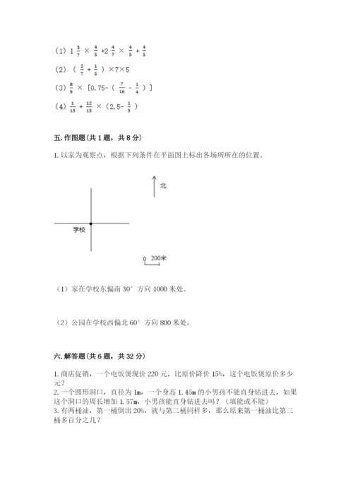 小学数学六年级上册期末卷及完整答案（历年真题）.docx