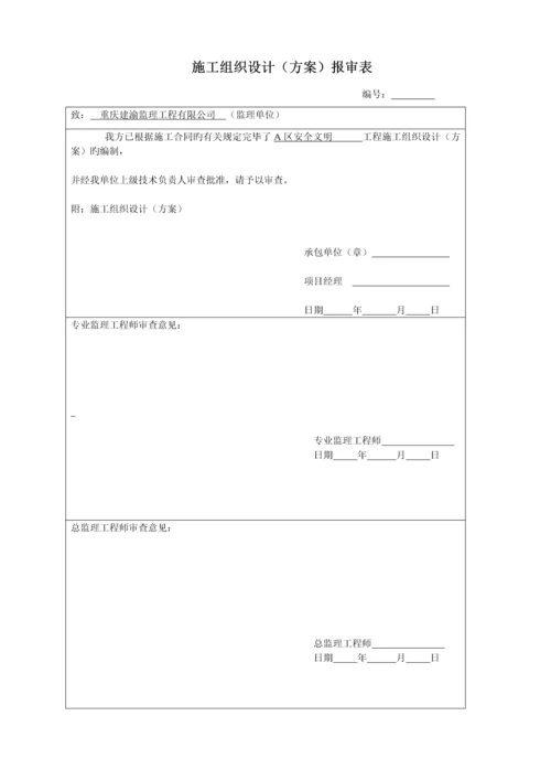 安全文明综合施工专题方案材料.docx