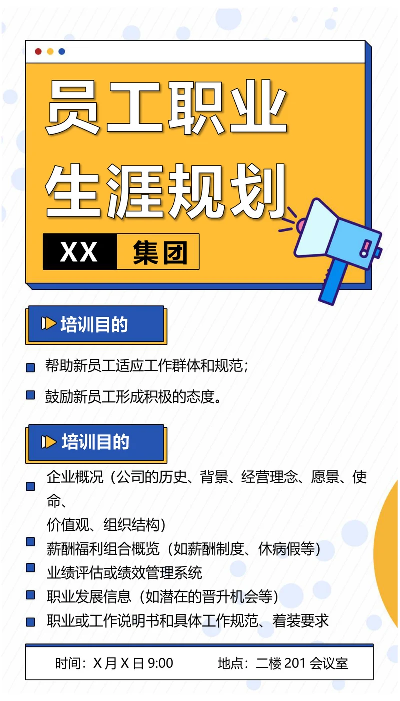 员工职业生涯规划培训海报