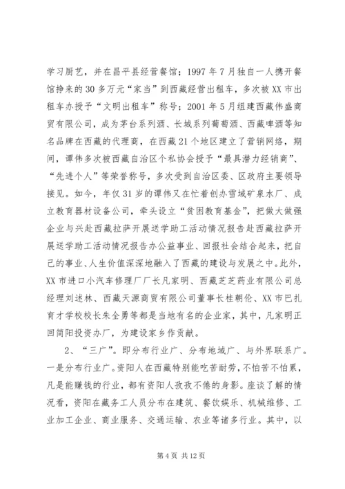 赴西藏拉萨开展送学助工活动情况报告.docx