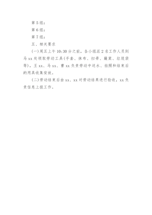社区大扫除活动方案.docx