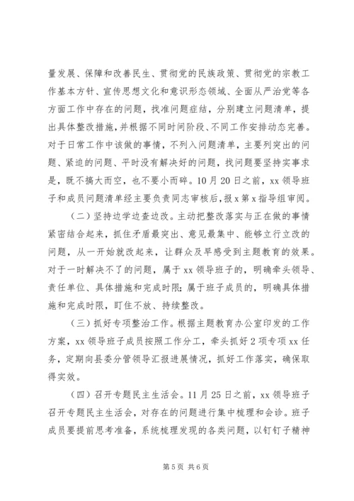 领导班子主题教育检视问题工作方案.docx