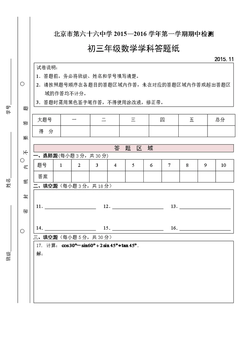 2015-2016学年第一学期期中检测-答题纸