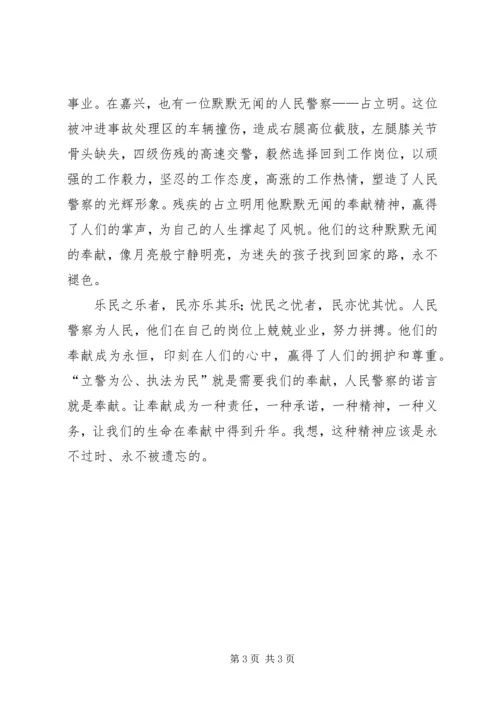 人民警察核心价值观心得体会[全文5篇]编辑精选.docx