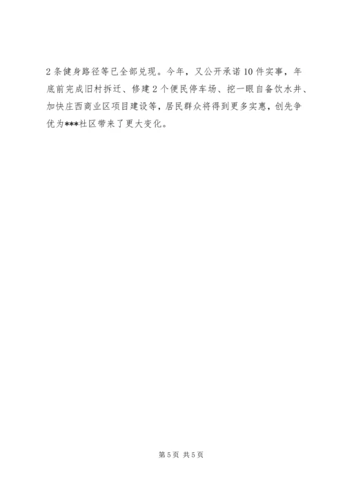 社区党建先进集体事迹材料.docx