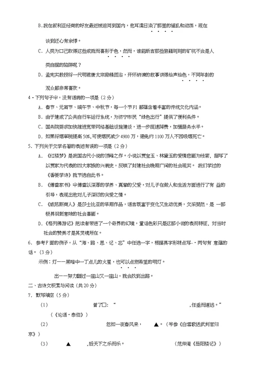 2015年济宁市中考语文试卷及答案