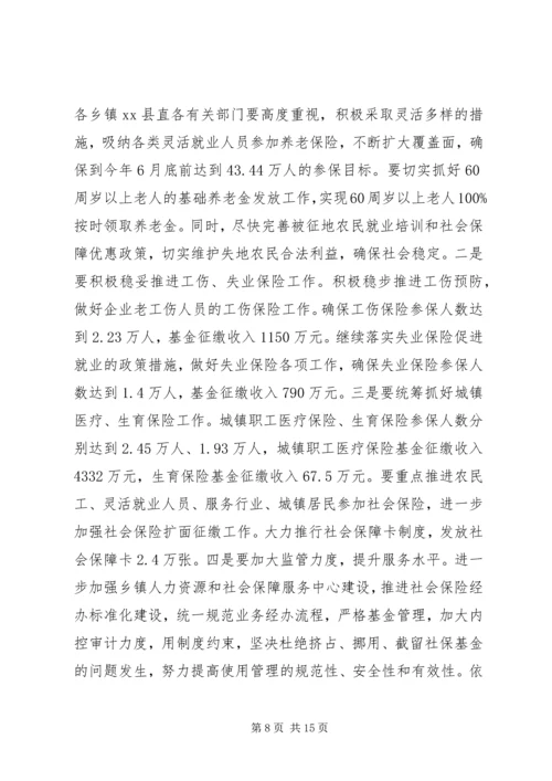 副县长在全县人力资源和社会保障工作会议上的讲话.docx