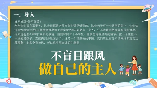 黑板风抵制网络烂梗主题班会ppt