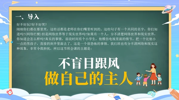 黑板风抵制网络烂梗主题班会ppt