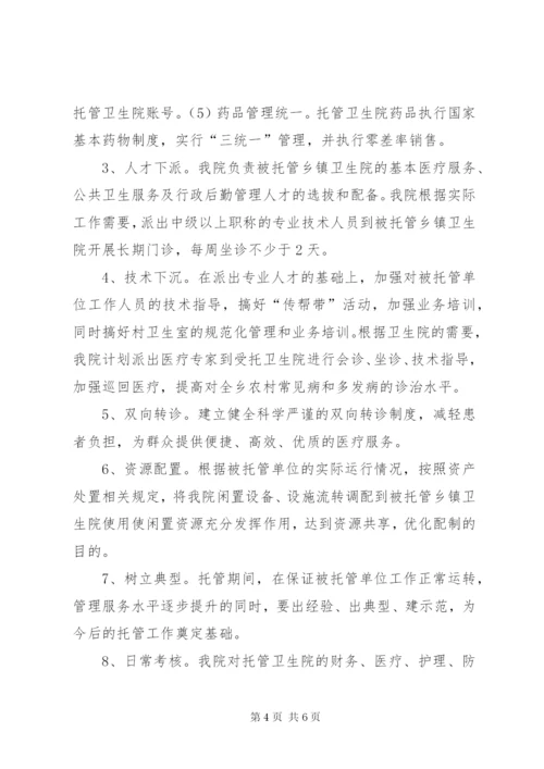 托管班工作实施方案精选.docx