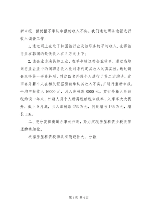 地税局分局管理年活动情况汇报 (3).docx