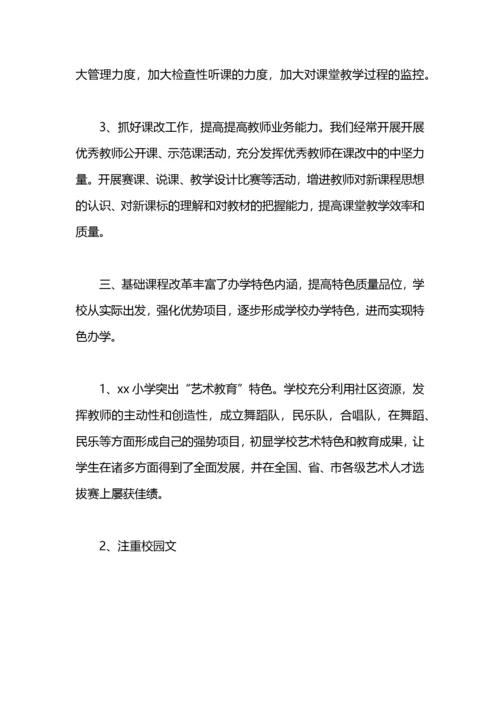 课程改革实验总结工作总结.docx