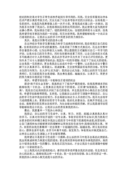 考试作弊的检讨书15篇