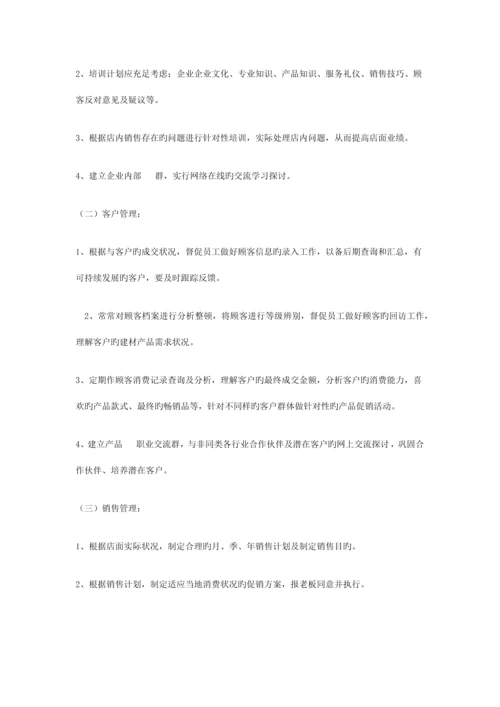 店面管理规范.docx