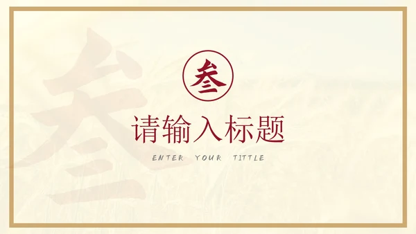 黄色节约粮食主题教育通用PPT模板