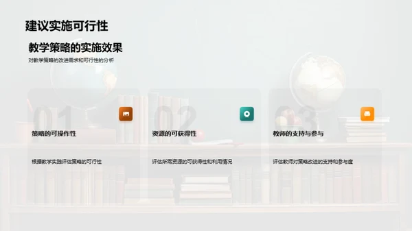 四年级教学策略优化