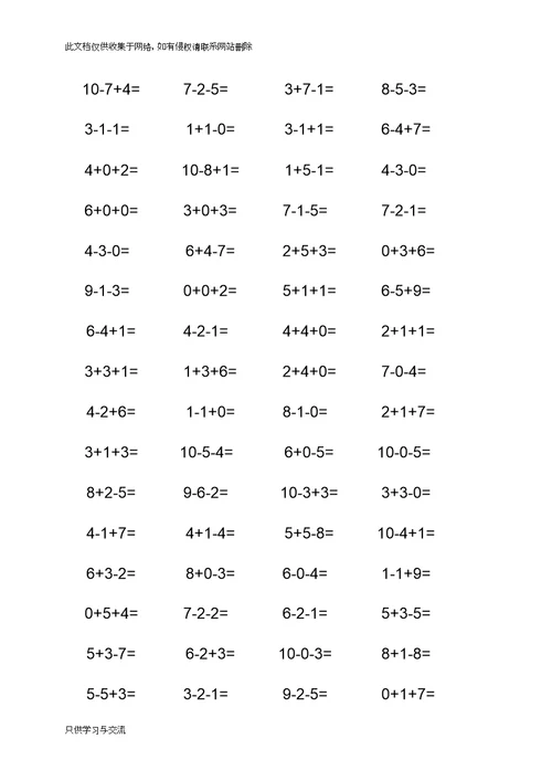 以内加减混合练习题教案资料