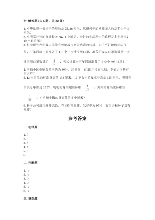 小学六年级数学上册期末卷重点班.docx