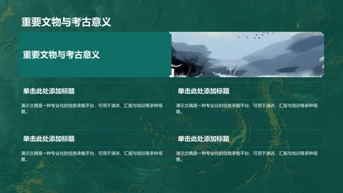 三星堆文化遗址PPT模板