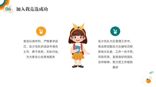 彩色水彩手绘插画小学生大队委竞选PPT课件