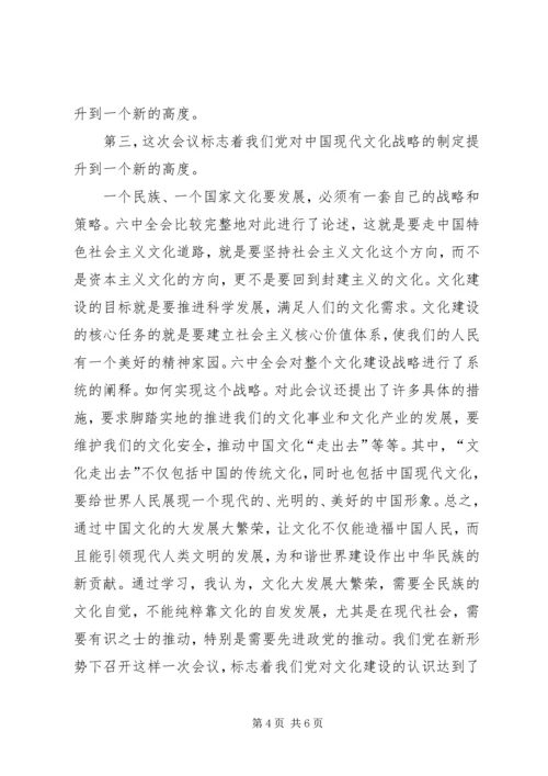 学习党的十七届六中全会精神心得体会_1 (2).docx