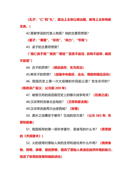 七年级上册历史期末考试押宝知识点.docx