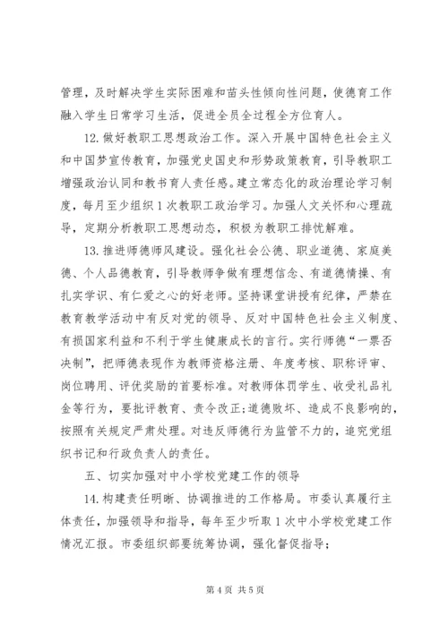 学校党建工作重点任务清单.docx