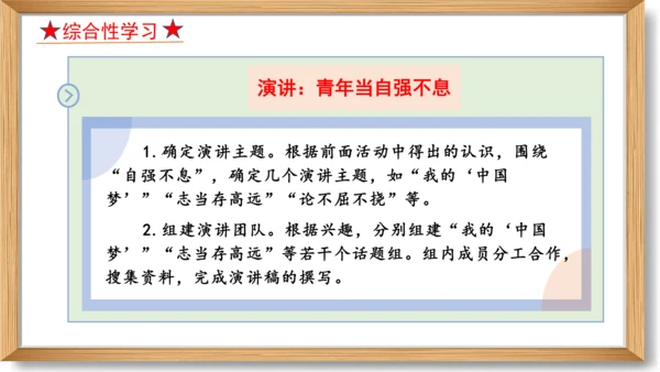 第二单元复习课件-2023-2024学年九年级语文上册同步精品课堂（统编版）(共49张PPT)