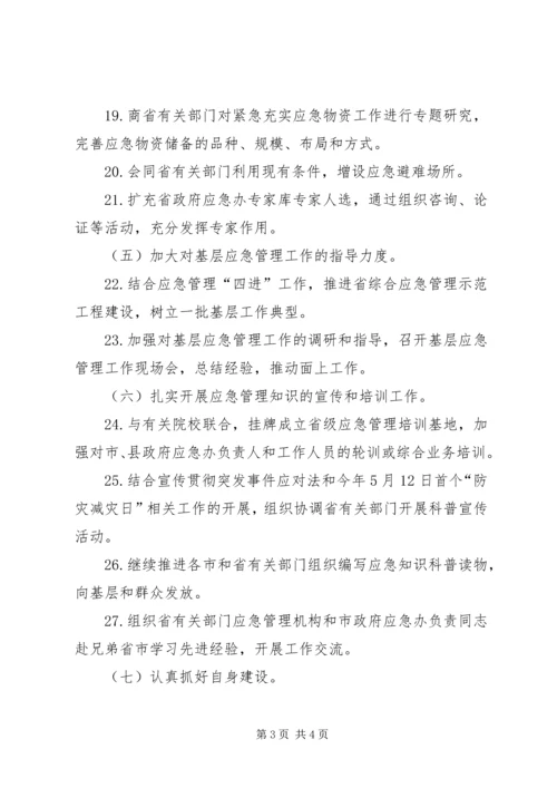 政府应急管理办公室计划.docx