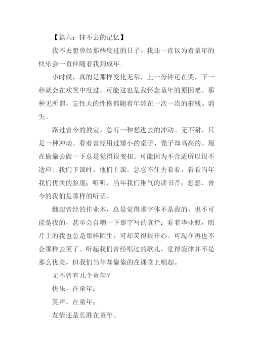 抹不去的记忆作文400字.docx