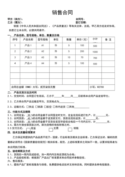 销售合同购销合同