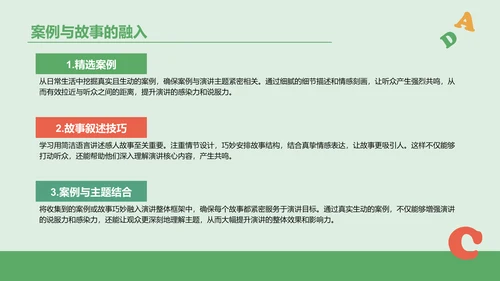 绿色插画风英语演讲比赛内容组织PPT模板