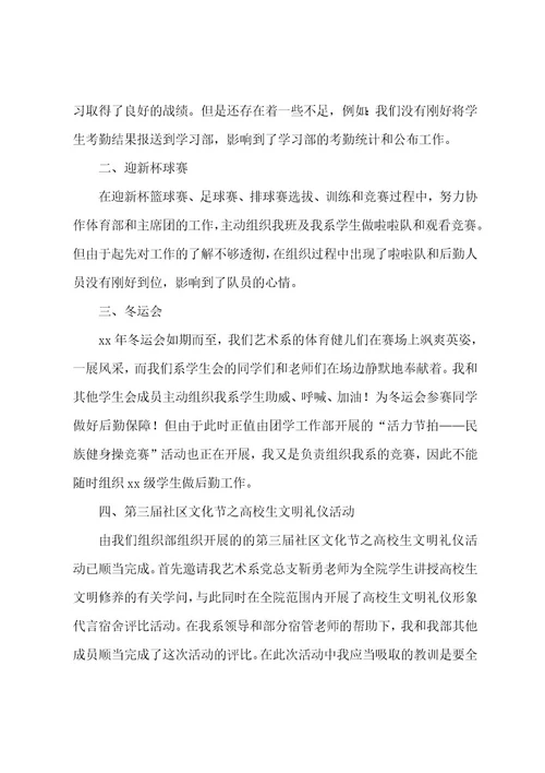 学生会组织部部长工作总结