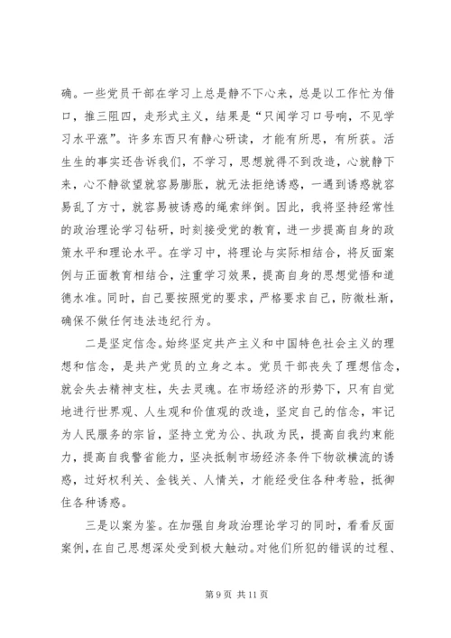 廉政建设党课讲稿 (2).docx