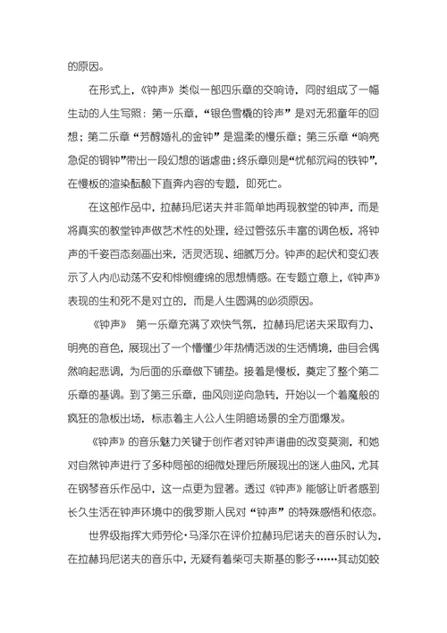 以合唱交响曲《钟声》为例谈拉赫玛尼诺夫辉煌时期的音乐创作
