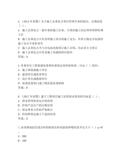 最新二级建造师附答案名师推荐