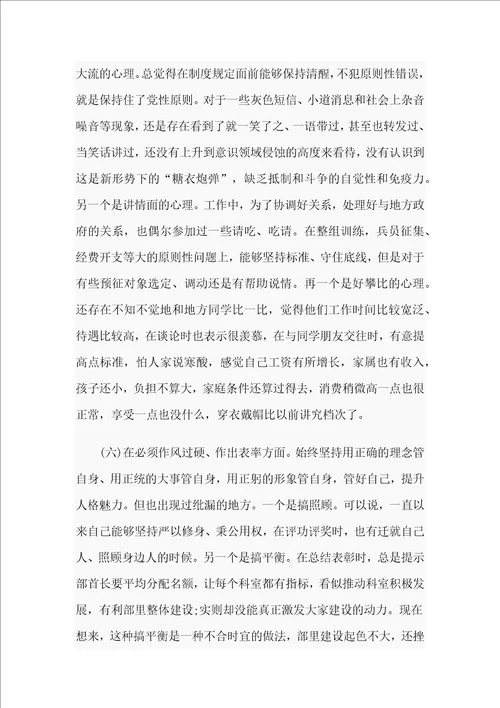 学习围绕“六个必须对照剖析检查材料