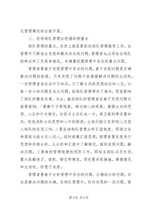 学习“两个规定”心得体会 (3).docx