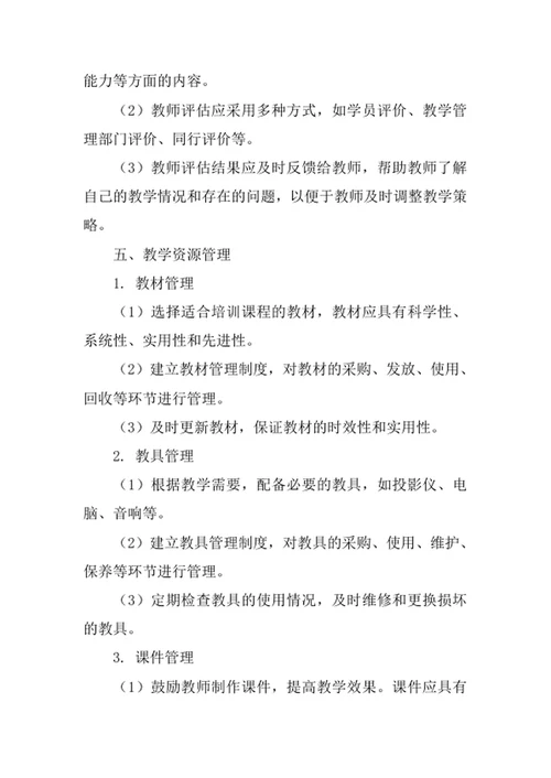 培训教育机构教学质量管理制度