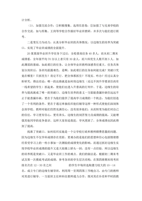 初中毕业班工作总结(15篇).docx