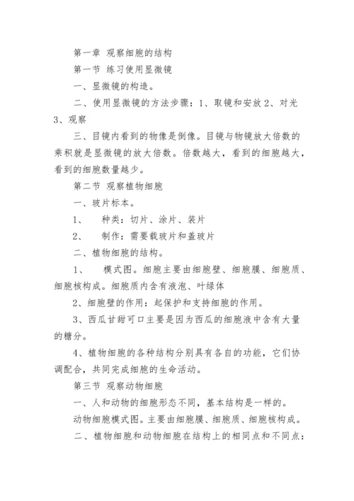 七年级生物知识点总结归纳.docx