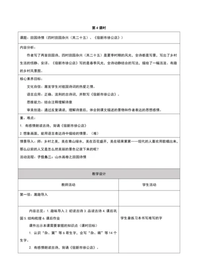 第一单元第四课时大单元子任务二田园诗情