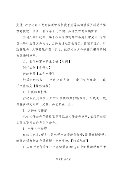 公司档案管理规定5篇范文.docx